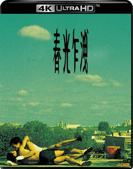 [4K蓝光原盘] 春光乍泄 Happy Together (1997) / 春光乍洩 / 一起快乐 / Buenos Aires Affair / Happy.Together.1997.CHINESE.2160p.BluRay.REMUX.HEVC.DTS-HD.MA.5.1