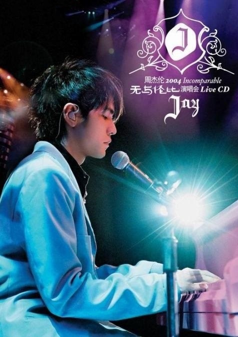 [4K演唱会] 周杰伦2004无与伦比演唱会4K 60帧修复版 巅峰唱功时期的周杰伦 Jay Chou Incomparable Live Concert 2004 DVDrip Repair 4K 60FPS