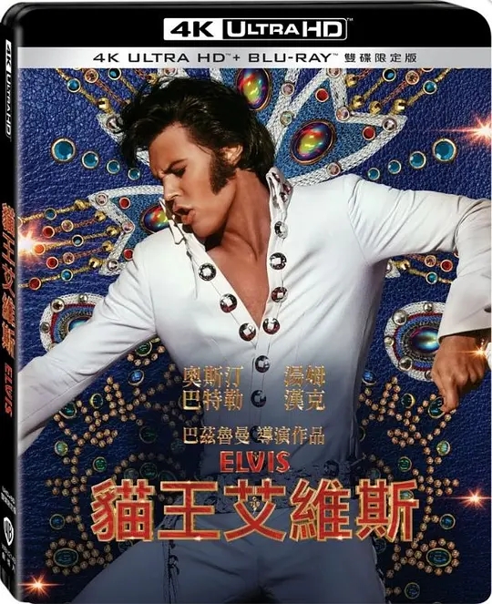 [4K蓝光原盘] 猫王 Elvis (2022) / 埃尔维斯 / 猫王艾维斯(台) / Elvis.2022.2160p.BluRay.REMUX.HEVC.DTS-HD.MA.TrueHD.7.1.Atmos